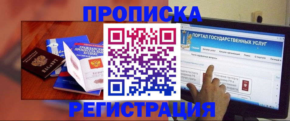 временная регистрация для всех в Бологом