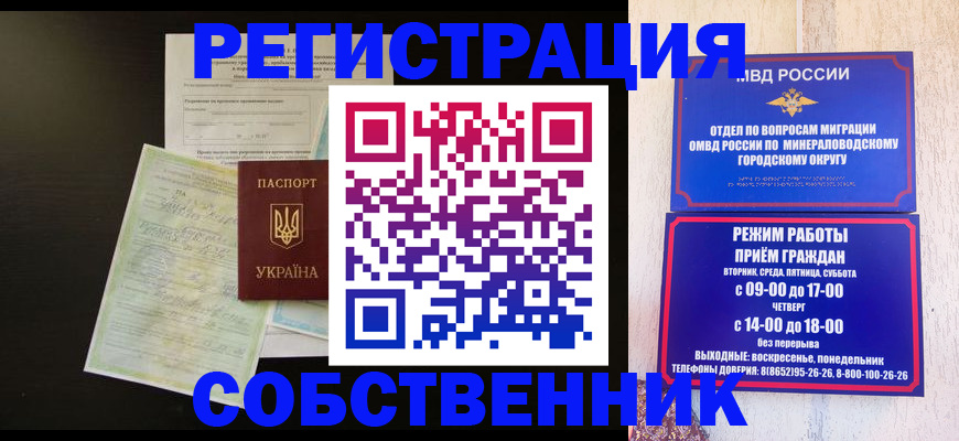 прописка от собственника в Бологом