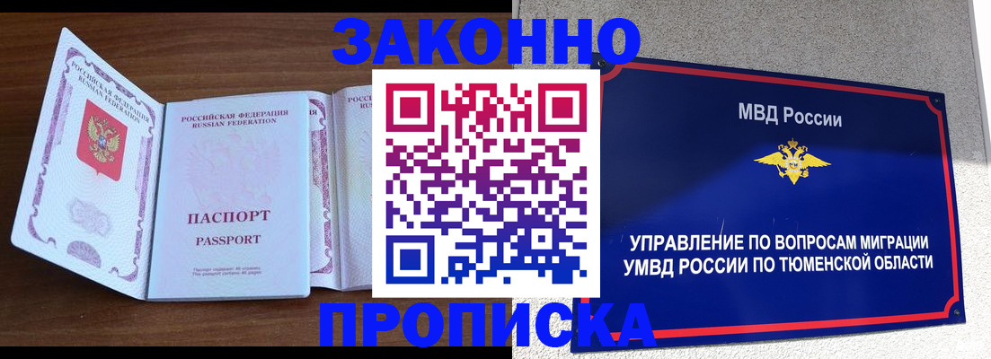 временная регистрация законно в Бологом